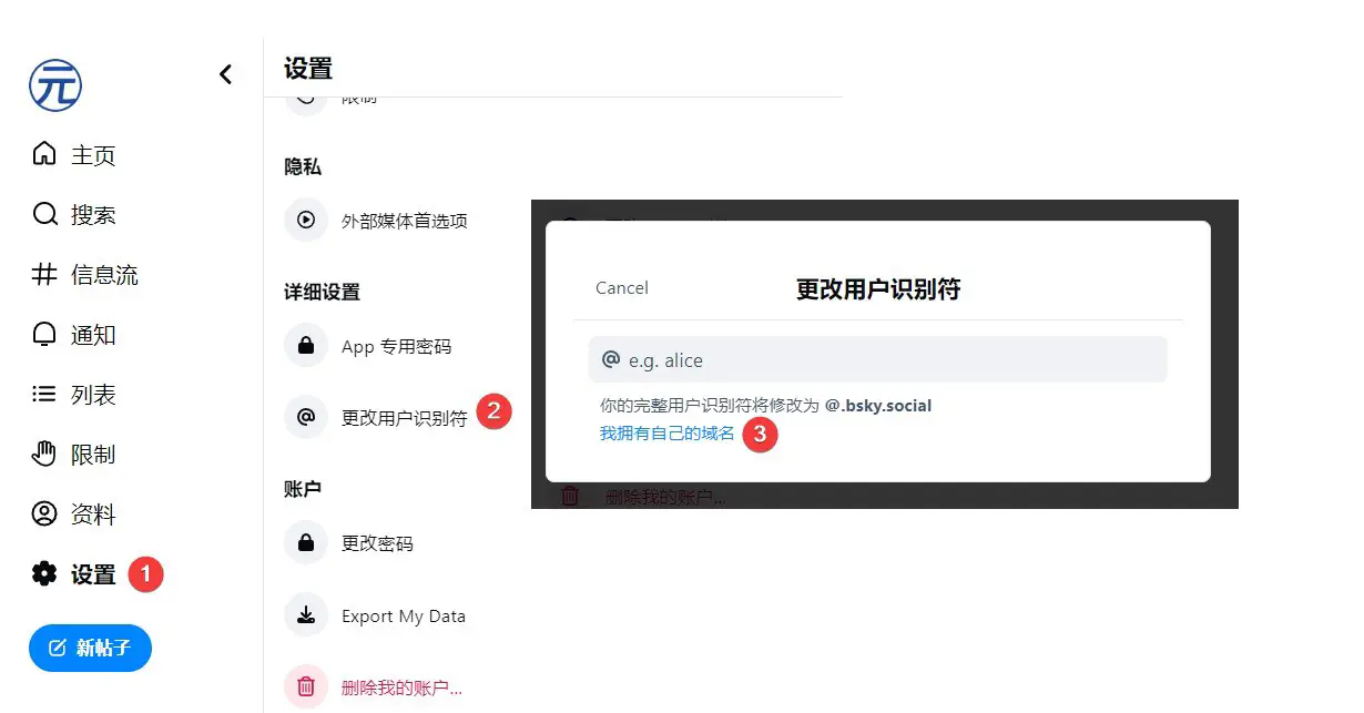 设置 -> 更改用户识别符 -> 我拥有自己的域名